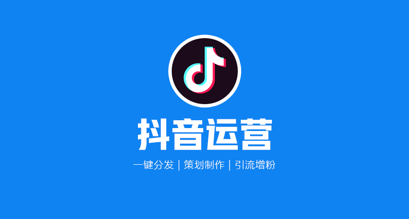 抖音(yīn)競價推廣如何做和(hé)效果怎麽樣