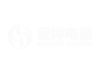 晟烨電(diàn)器(qì)